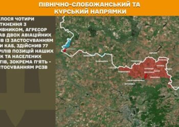 Генштаб: на Північно-Слобожанському та Курському напрямках за добу відбулося чотири боєзіткнення
