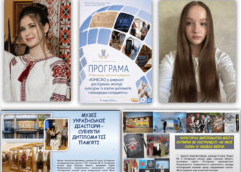 Конференція «ЮНЕСКО в дзеркалі молодіжних досліджень: культурно-освітня дипломатія й міжнародна солідарність»