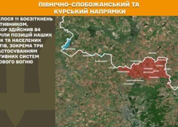На Північно-Слобожанському і Курському напрямках минулої доби відбулося 11 боєзіткнень