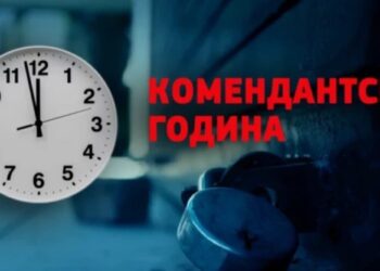 На Сумщині змінюється час комендантської години