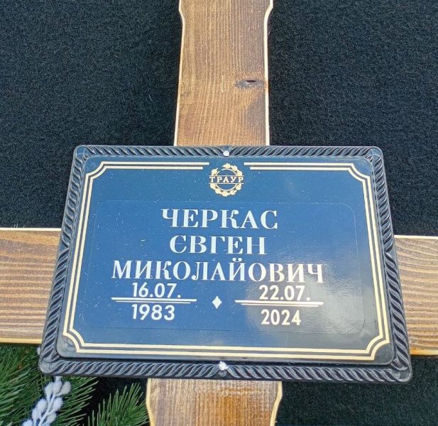 Сум’яни попрощалися із захисником Євгеном Черкасом