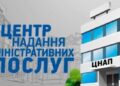 У ЦНАП Кролевецької міської ради змінили графік прийому державних реєстраторів