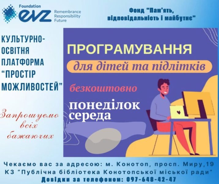 У конотопській бібліотеці тривають заняття з програмування для дітей та підлітків