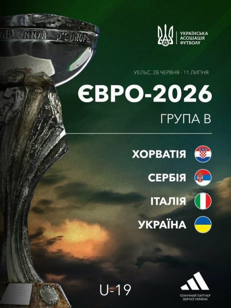 ВІДЕО. Юніорська збірна України U-19 вирушила на збір перед Євро-2026