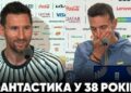 ВІДЕО. Реакція Мессі та Скалоні після матчу Аргентина 3:0 Алжир