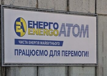Завершено формування наглядових рад Енергоатома і Оператора ГТС