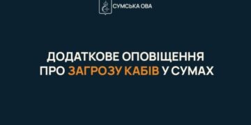 «Увага! КАБи на місто. Усі в укриття!»: сумчан сповіщатимуть про загрозу
