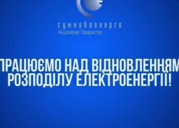 Через російські атаки на Сумщині побільшало аварійних відключень електроенергії