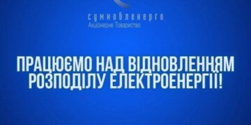 Через російські атаки на Сумщині побільшало аварійних відключень електроенергії
