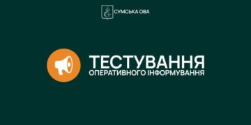 У Сумах протестують систему оперативного інформування населення