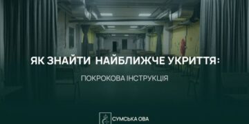 Як знайти у громадах Сумщини найближче укриття: покрокова інструкція