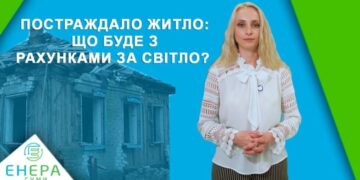 Коли власників пошкодженого або зруйнованого житла звільняють від оплати комунальних послуг: новий випуск проєкту “Вмикайся”