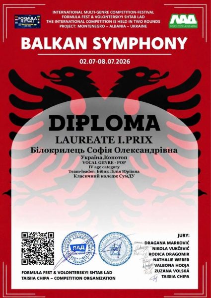 Конотопська студентка блискуче виступила на конкурсі «Балканська симфонія»