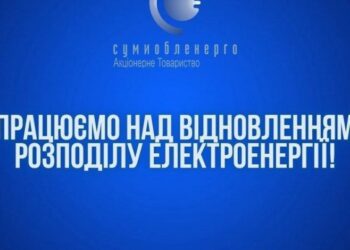 На Сумщині побільшало аварійних відключень світла через російські атаки