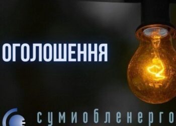 На Сумщині з 29 липня по 1 серпня можливі тимчасові відключення електроенергії