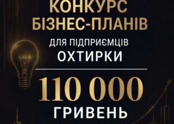 Стартує Конкурс бізнес-планів для амбітних підприємців!