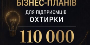 Стартує Конкурс бізнес-планів для амбітних підприємців!