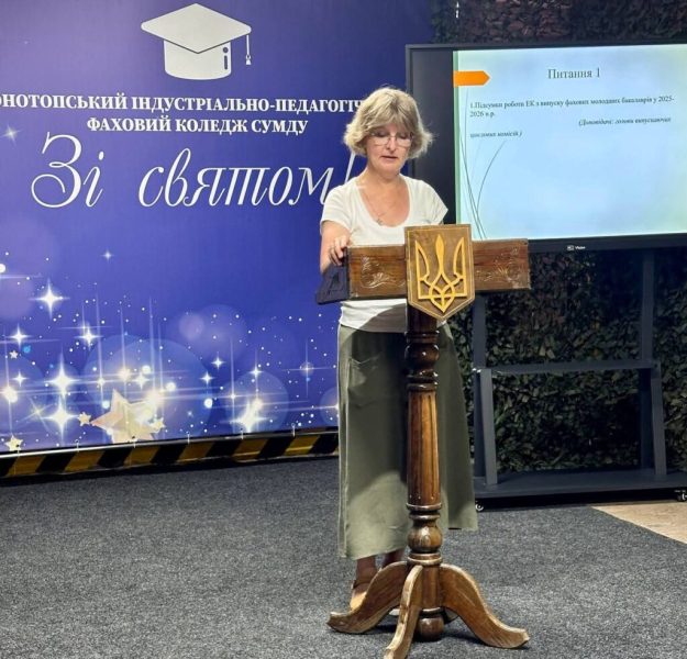 У Конотопському коледжі СумДУ підбили підсумки навчального року та розпочали підготовку до вступної кампанії-2026