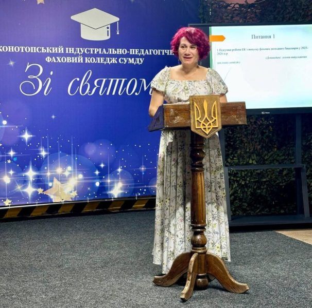 У Конотопському коледжі СумДУ підбили підсумки навчального року та розпочали підготовку до вступної кампанії-2026