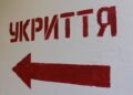 У Ромнах нагадали: укриття мають бути відкритими цілодобово