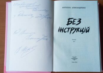Від читачки до авторки: молода письменниця Ангеліна Александренко подарувала Шосткинській бібліотеці власну книгу