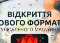 Відкриття магазину ANDI у ТРЦ «Київ»!