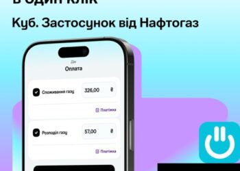 Електронні платіжки за розподіл газу в липні вже доступні в КУБ