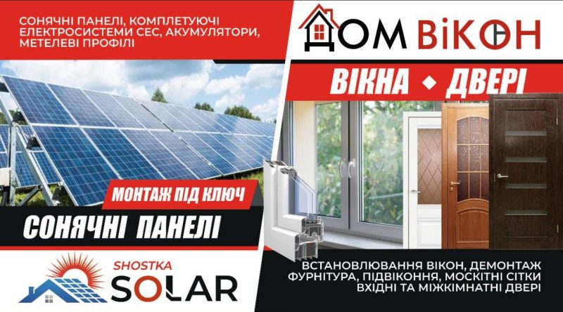 Енергонезалежність уже сьогодні: &laquo;Shostka Solar&raquo; встановлює сонячні електростанції під ключ