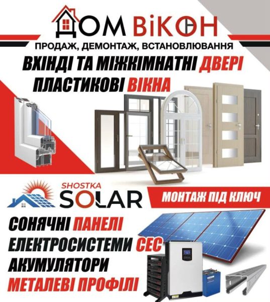 Енергонезалежність уже сьогодні: &laquo;Shostka Solar&raquo; встановлює сонячні електростанції під ключ