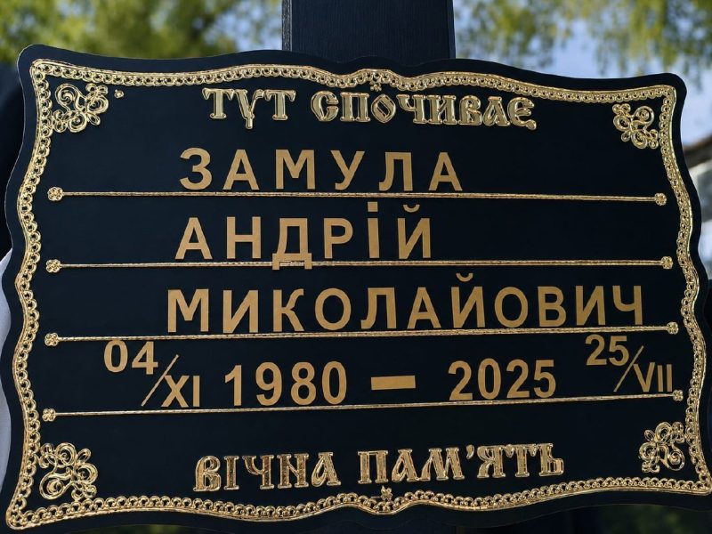 Сумська громада попрощалася із захисником України