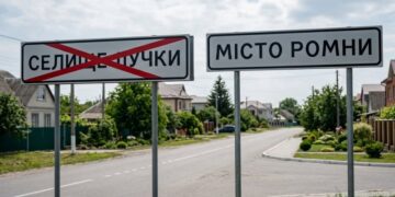 Лучки офіційно приєднають до Ромен: у громаді внесли зміни до топонімії