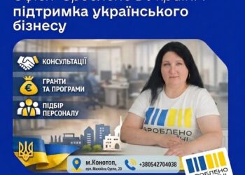 Офіс «Зроблено в Україні» продовжує підтримувати підприємців у Конотопі