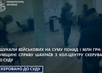 Ошукували військових через фейкові знайомства: на Сумщині судитимуть учасників шахрайського кол-центру
