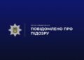 Службова недбалість під час ремонту лікарні: правоохоронці Сумщини повідомили про підозру посадовцю