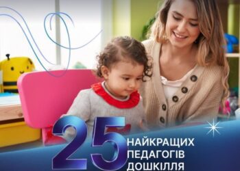 Три педагоги з Сумщини увійшли до ТОП-25 найкращих вихователів України