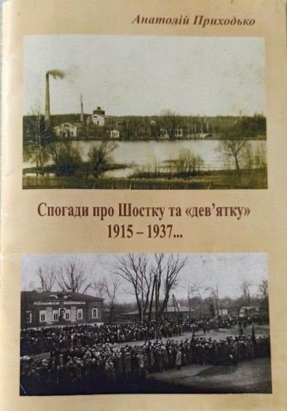 У бібліотеці Шосткинського коледжу презентували виставку до Дня пам&rsquo;яті жертв Великого терору