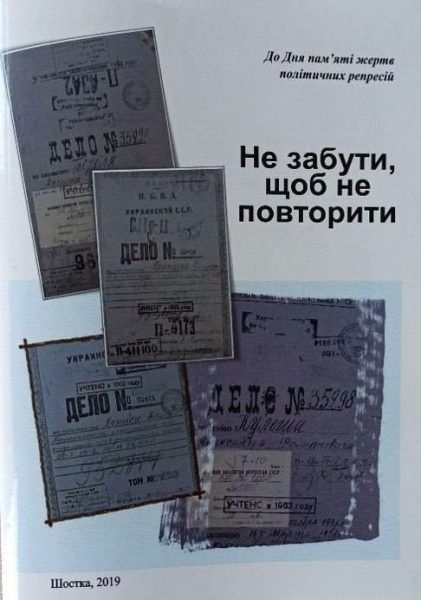 У бібліотеці Шосткинського коледжу презентували виставку до Дня пам&rsquo;яті жертв Великого терору
