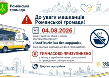 У Ромнах 4 серпня тимчасово не видаватимуть гарячі обіди в межах благодійного проєкту