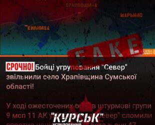 У ЗСУ спростували російський фейк про «звільнення» Храпівщини