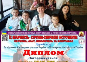 Учні Шосткинської дитячої школи мистецтв здобули найвищі нагороди на міжнародному конкурсі