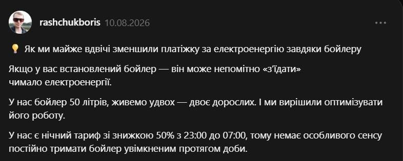 Українець розповів, він зменшив рахунок за світло удвічі: що він зробив із бойлером