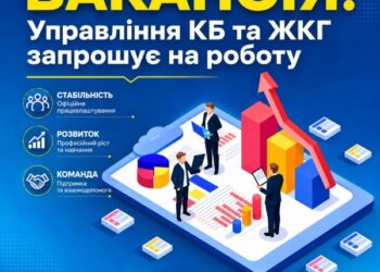 УВАГА, ВАКАНСІЇ!