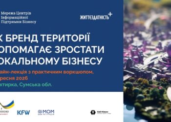 ЗАПРОШУЄМО  до участі у онлайн-лекції з практичним воркшопом ЯК БРЕНД ТЕРИТОРІЇ ДОПОМАГАЄ ЗРОСТАТИ ЛОКАЛЬНОМУ БІЗНЕСУ