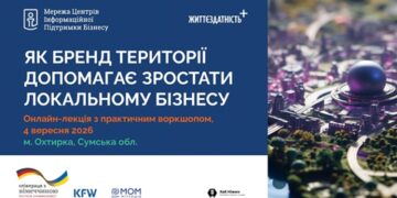 ЗАПРОШУЄМО  до участі у онлайн-лекції з практичним воркшопом ЯК БРЕНД ТЕРИТОРІЇ ДОПОМАГАЄ ЗРОСТАТИ ЛОКАЛЬНОМУ БІЗНЕСУ