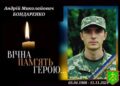 19 вересня у Роменській громаді оголосили День жалоби за загиблим захисником