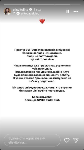 Нічний обстріл Києва пошкодив спортивний клуб зіркових тенісистів