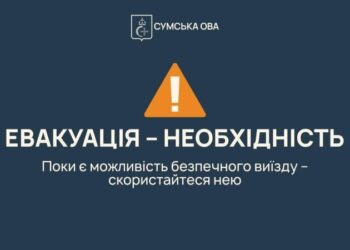 155 людей, серед яких 21 дитина, евакуювалися з небезпечних територій Сумщини у вересні