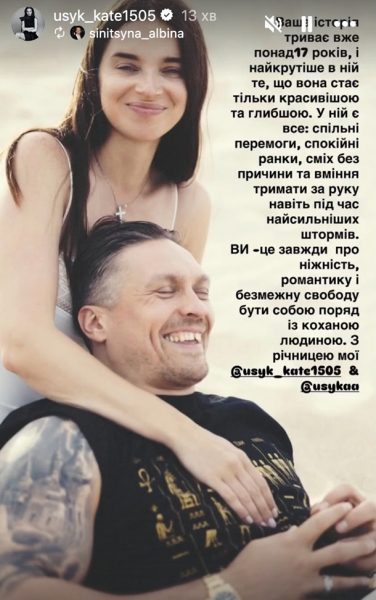 Усики розчулили мережу кадрами до річниці шлюбу Усики розчулили мережу кадрами до річниці шлюбу