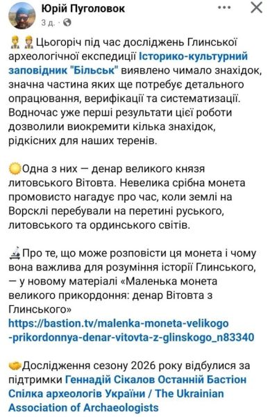 На Полтавщині знайшли монету, якій понад 600 років
