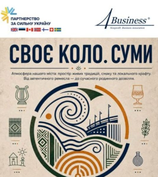 ГО &laquo;4Бізнес&raquo;: сила &ndash; в єдності!